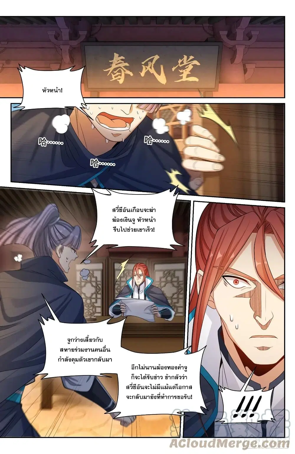 Nightwatcher ตอนที่ 131 หน้า 4