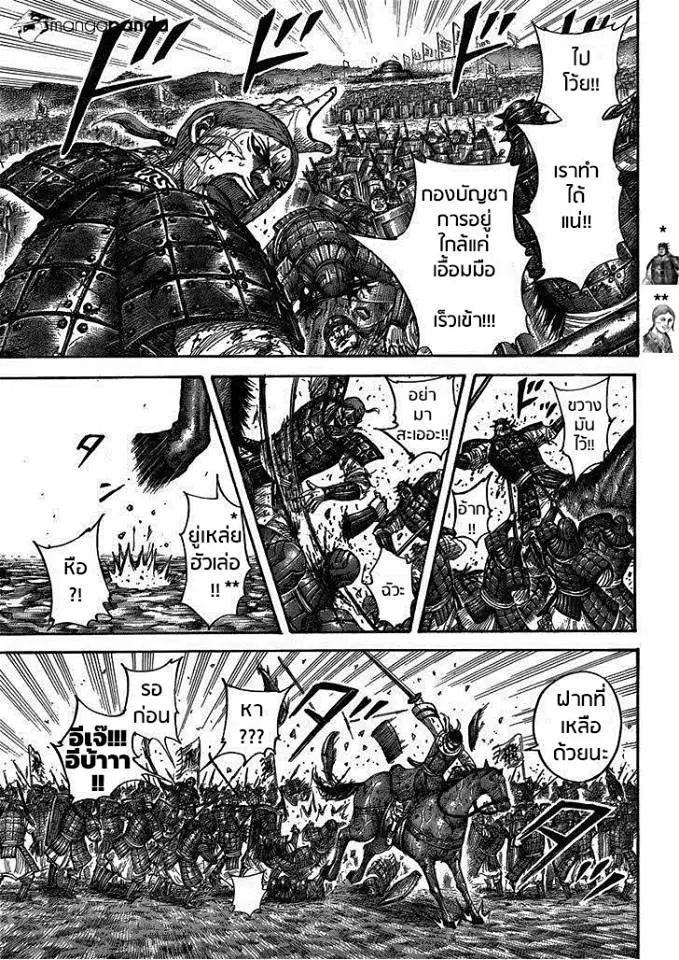Kingdom ตอนที่ 399 หน้า 17