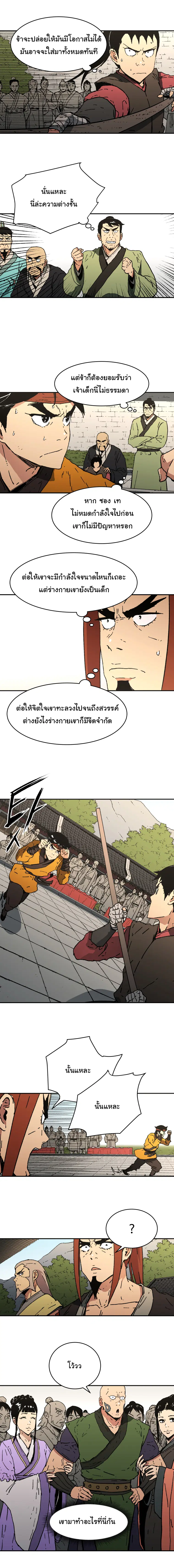 Peerless Dad ตอนที่ 72 หน้า 5