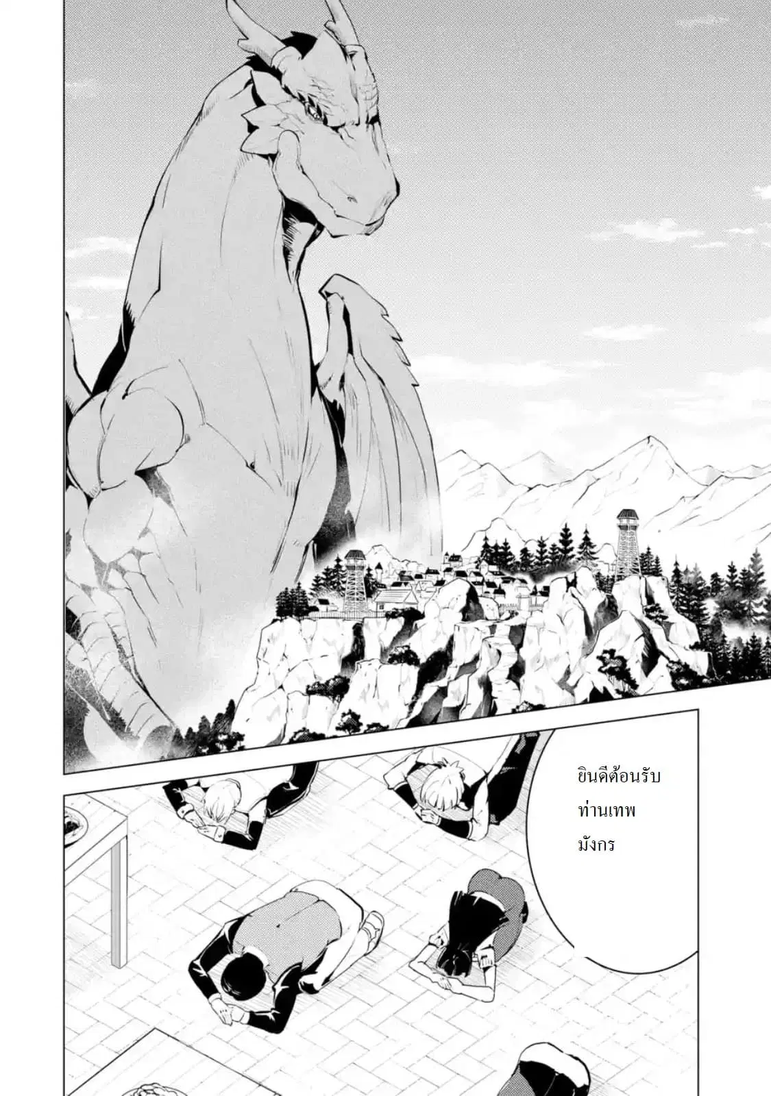 Tensei Kenja no Isekai Life ตอนที่ 25.3 หน้า 12