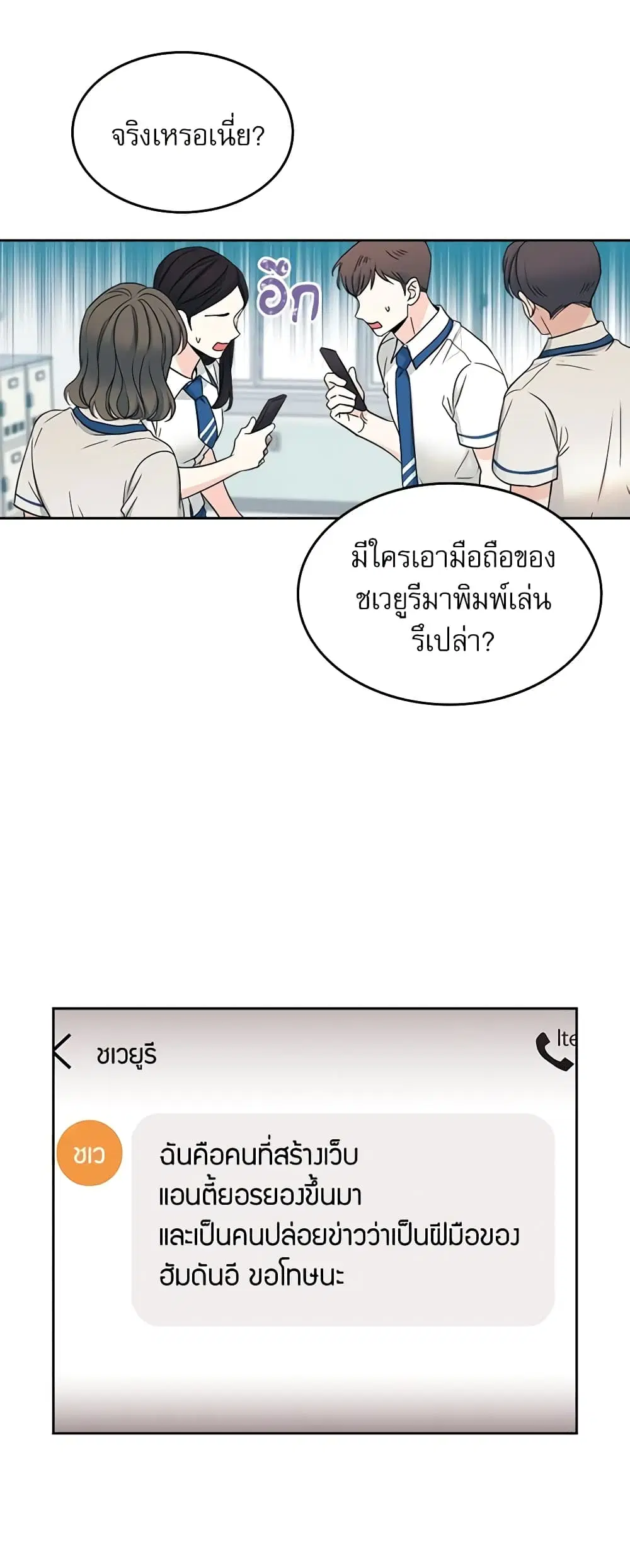 My Life as an Internet Novel ตอนที่ 98 หน้า 19