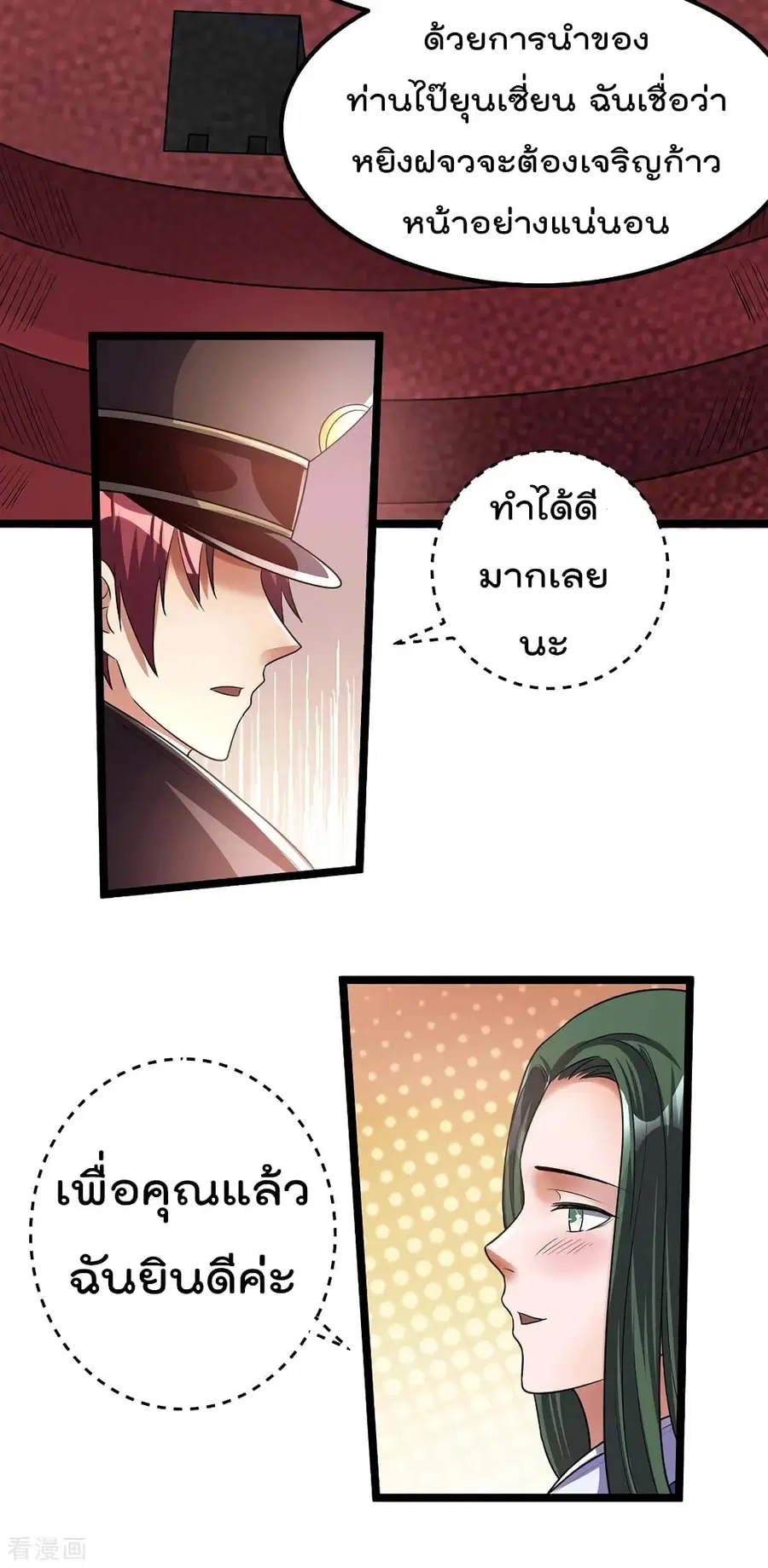 Immortal King of City ตอนที่ 94 หน้า 30