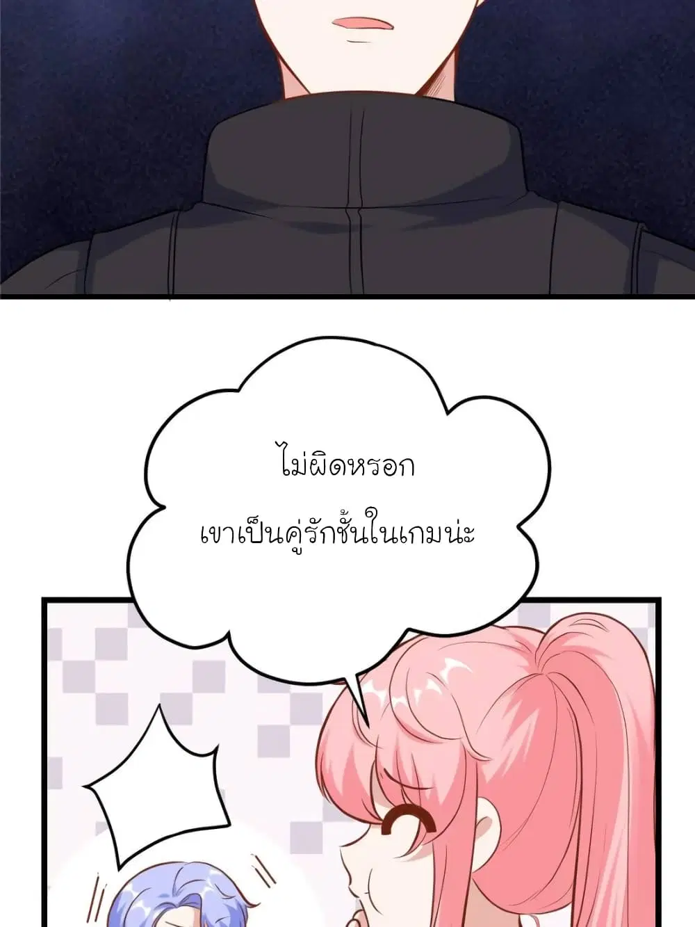 My Beautiful Time with You ตอนที่ 181 หน้า 51