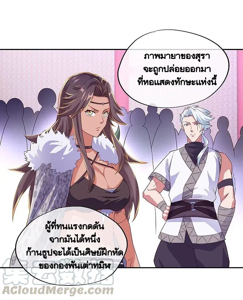 Peerless Battle Spirit ตอนที่ 328 หน้า 49
