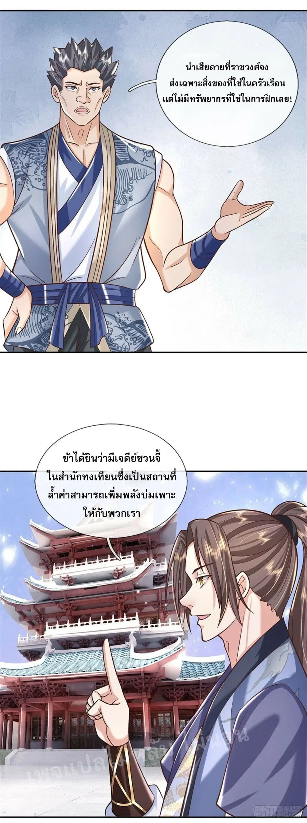 Royal God of War, Rising Dragon ตอนที่ 166 หน้า 9