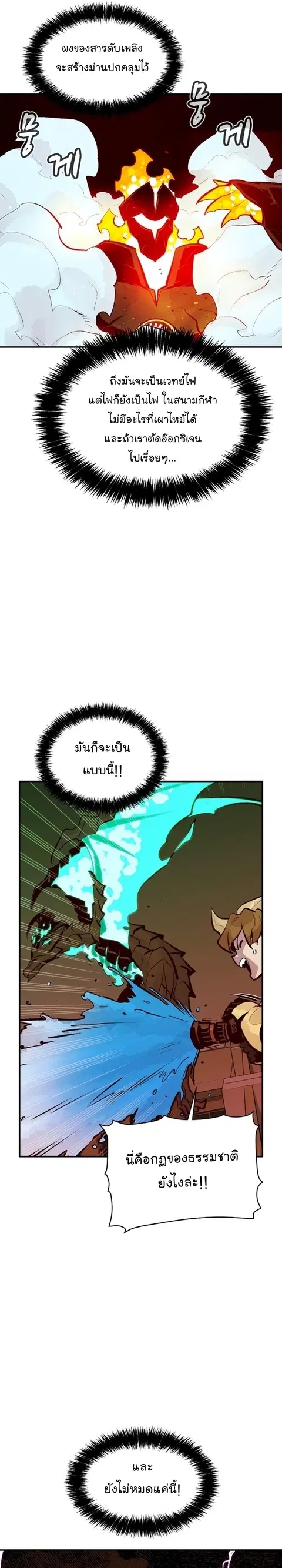 The Lone Necromancer ตอนที่ 95 หน้า 24