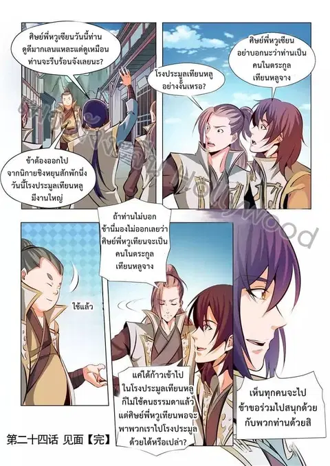 Bailian Chengshen ตอนที่ 24 หน้า 16
