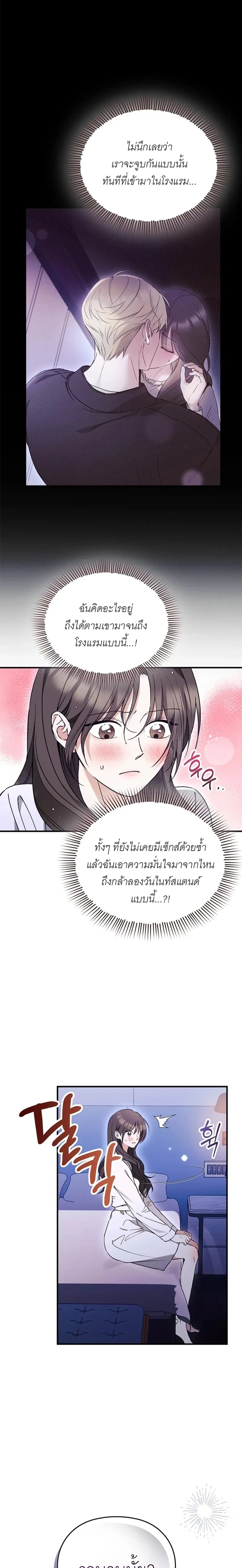 Can I Burn the Club Bus Down? – ขอเผารถบัสสโมสรทิ้งได้ไหมคะ ตอนที่ 2 หน้า 2