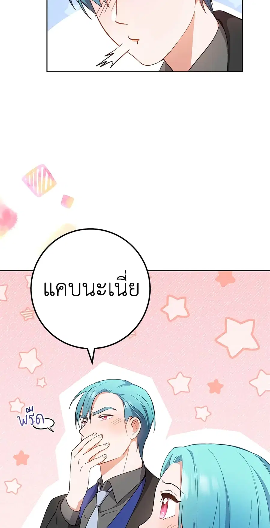 The Young Lady Is a Royal Chef ตอนที่ 64 หน้า 11