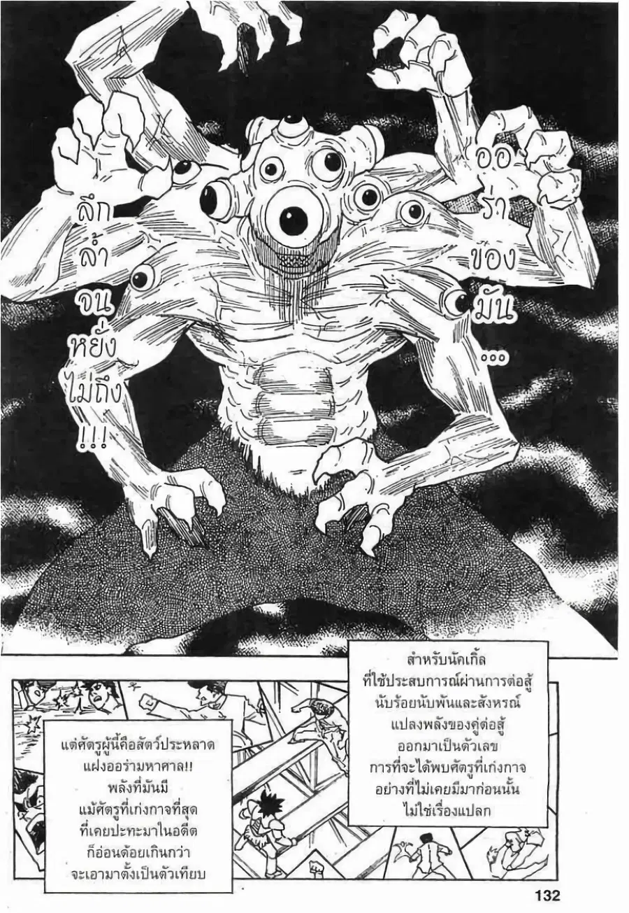 Hunter x Hunter ตอนที่ 267 หน้า 6