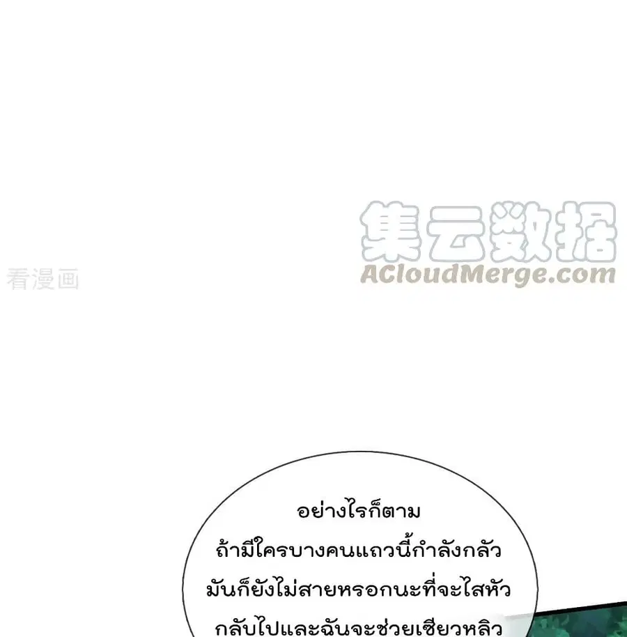 I’m the Great Immortal ตอนที่ 165 หน้า 35