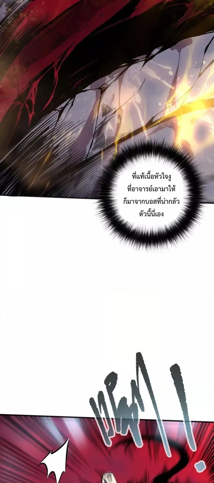Necromancer King of The Scourge ตอนที่ 160 หน้า 15