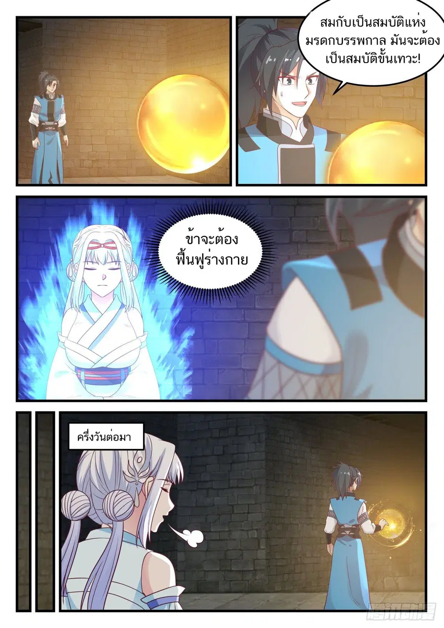 Martial Peak ตอนที่ 708 หน้า 7