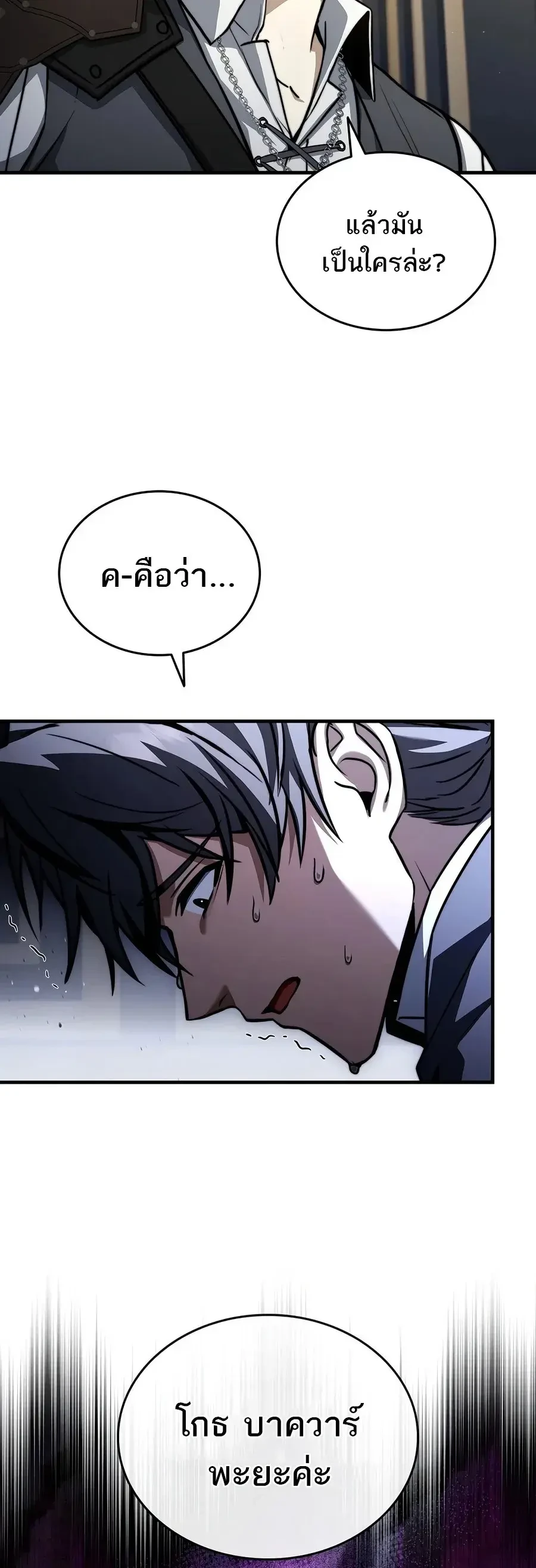The Third Prince of the Fallen Kingdom has Regressed การหวนคืนของเจ้าชายสามแห่งอาณาจักรที่ล่มสลาย ตอนที่ 73 หน้า 4