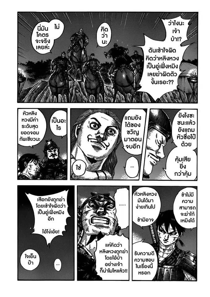 Kingdom ตอนที่ 401 หน้า 11