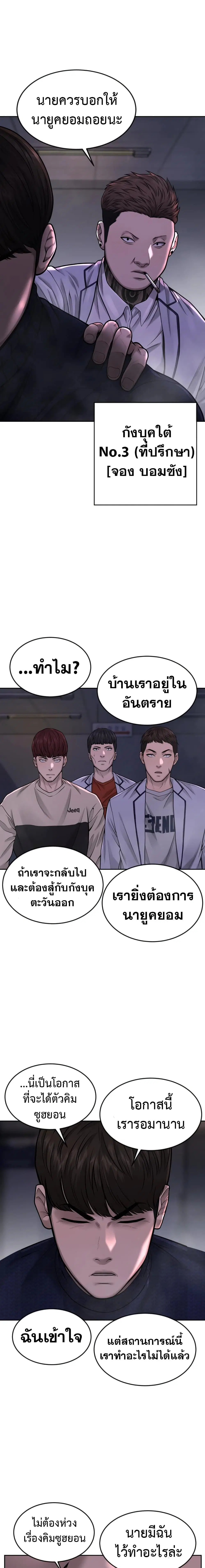 Quest Supremacy ตอนที่ 48 หน้า 23