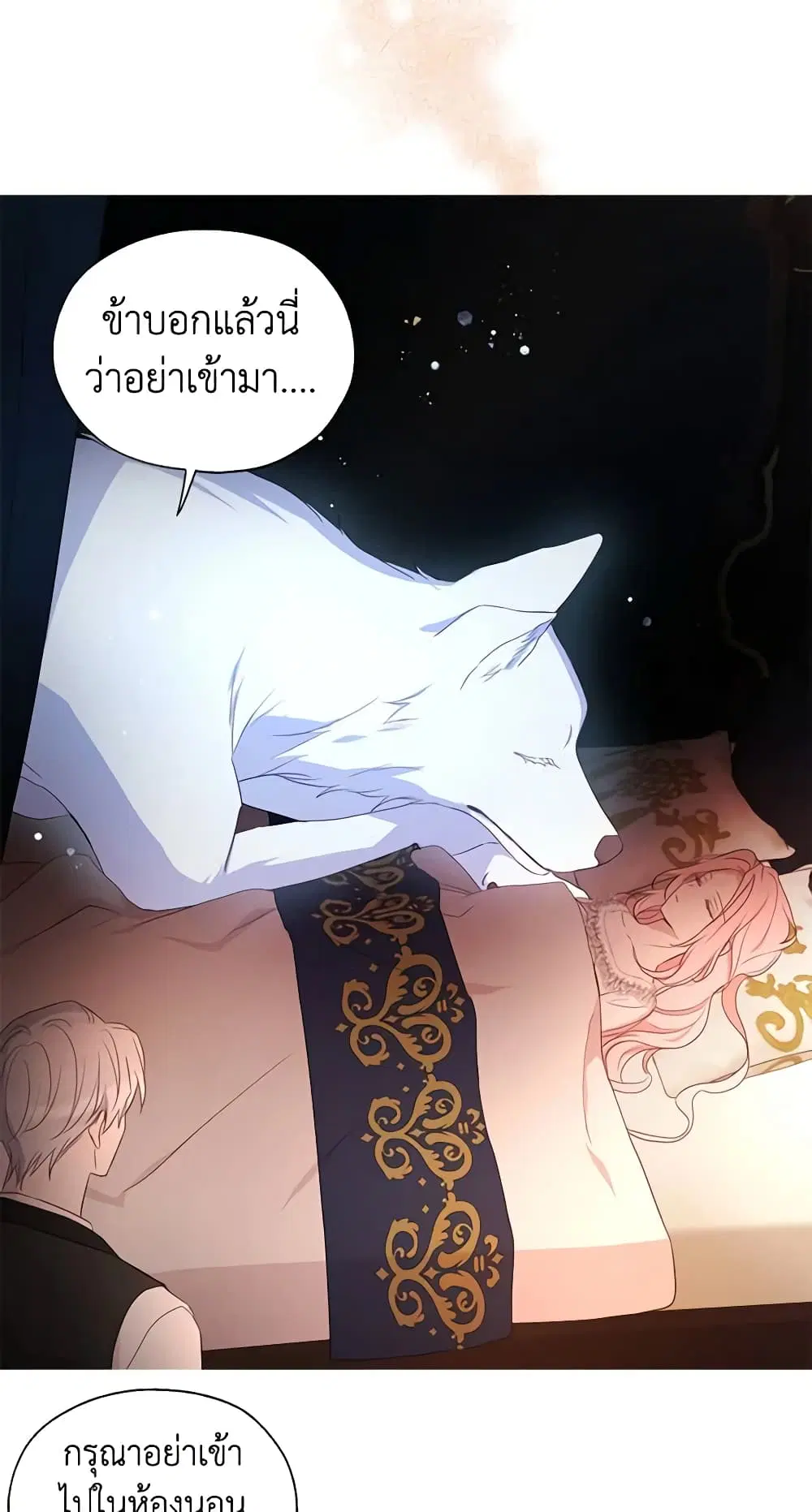 Seduce the Villain’s Father ตอนที่ 132 หน้า 7