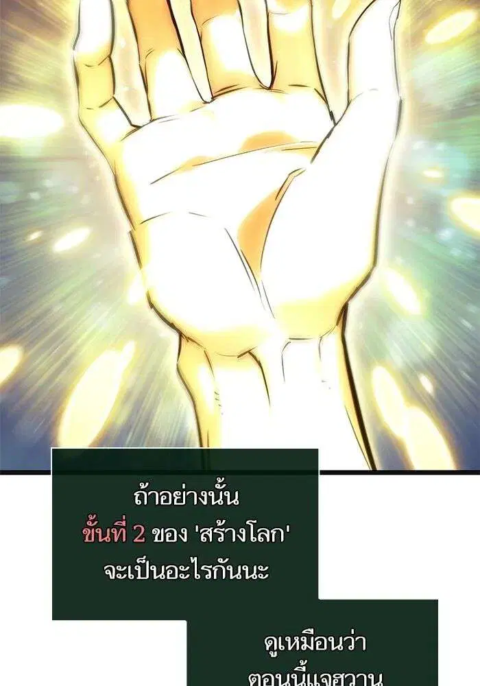The World After the end โลกหลังการล่มสลาย ตอนที่ 230 หน้า 127