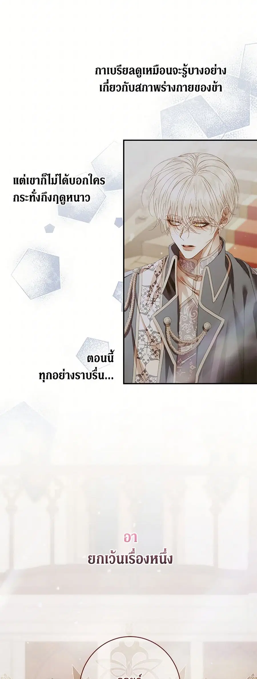 Becoming The Villain’s Family ตอนที่ 122 หน้า 24