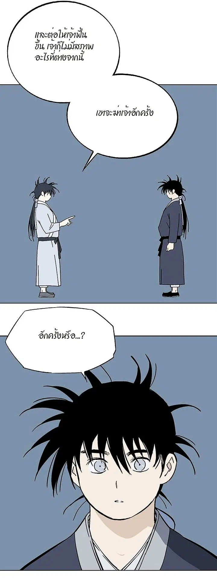 Gosu ตอนที่ 161 หน้า 2