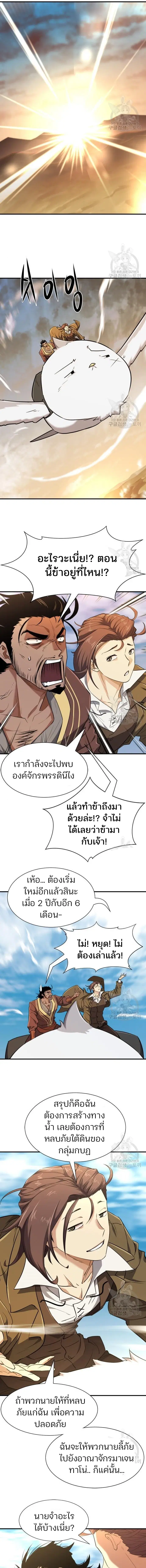The Greatest Estate Developer ตอนที่ 96 หน้า 8