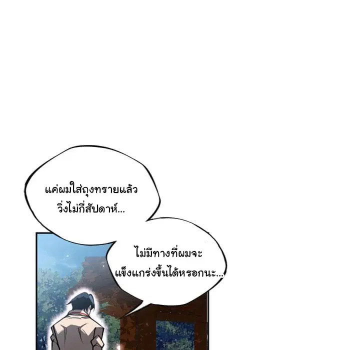 SuperNova ตอนที่ 21 หน้า 6