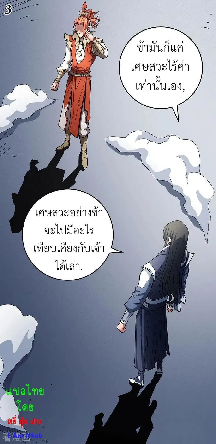 God of Martial Arts ตอนที่ 329 หน้า 4