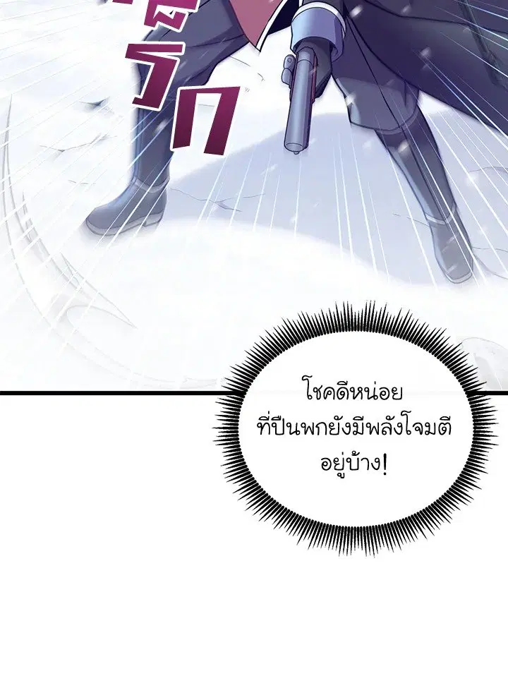 Arcane Sniper ตอนที่ 173 หน้า 84