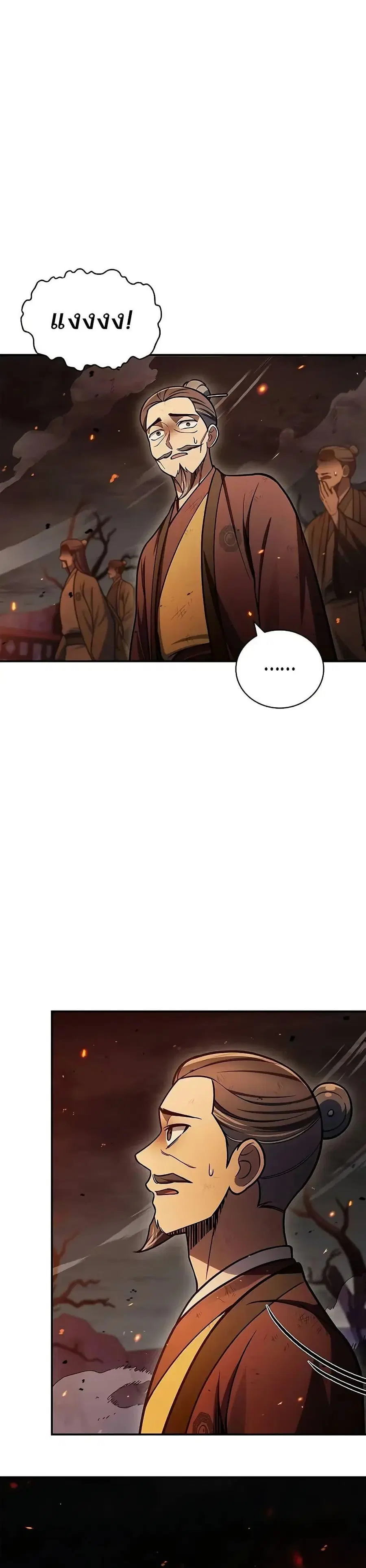 Heavenly Grand Archive’s Young Master ตอนที่ 103 หน้า 25