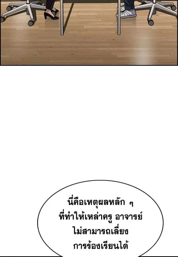 True Education ตอนที่ 243 หน้า 121