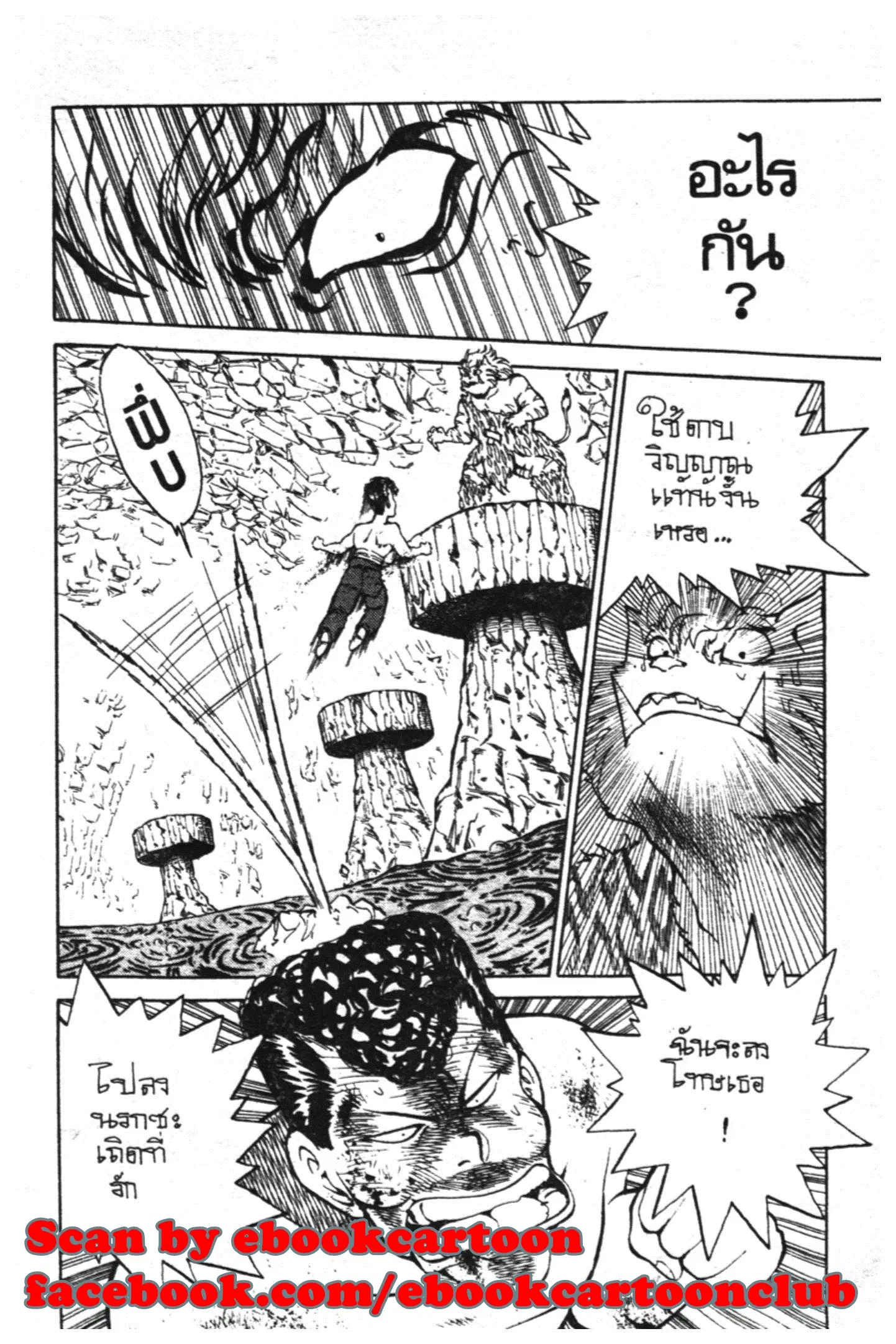 Yu Yu Hakusho ตอนที่ 37 หน้า 13