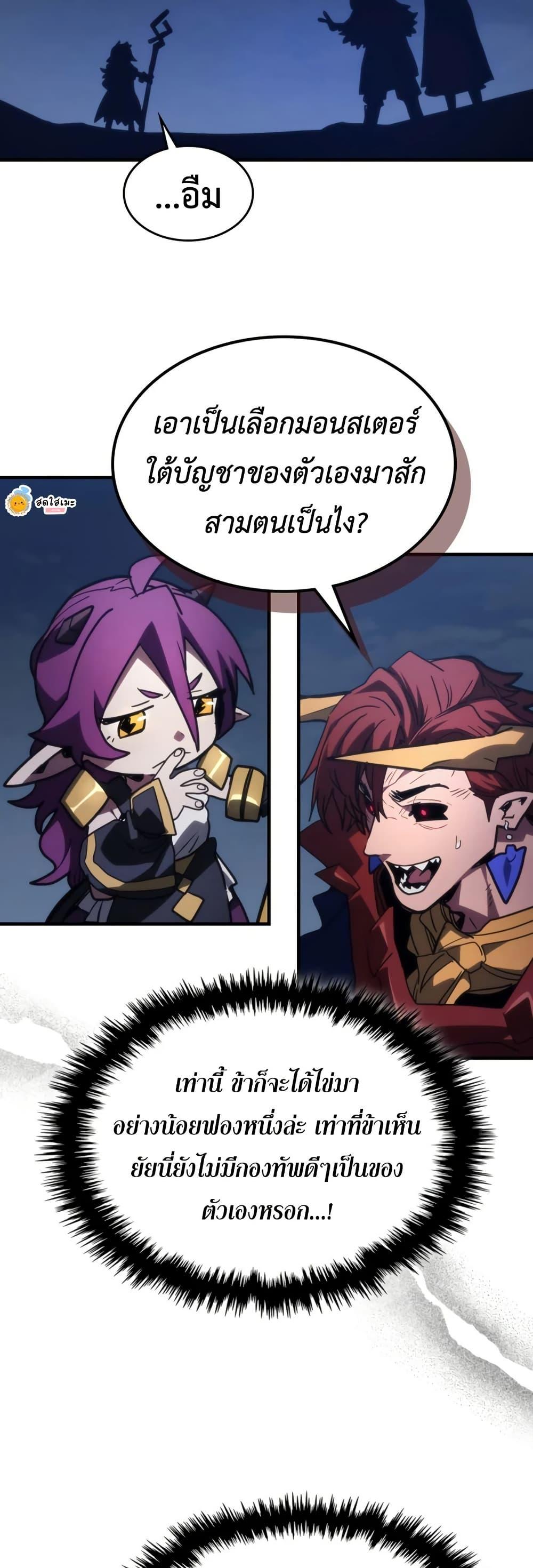 Mr Devourer Please Act Like a Final Boss ทำตัวให้สมกับเป็นมอนสเตอร์บอสหน่อยสิ คุณสวอลโลว์! ตอนที่ 115 หน้า 35