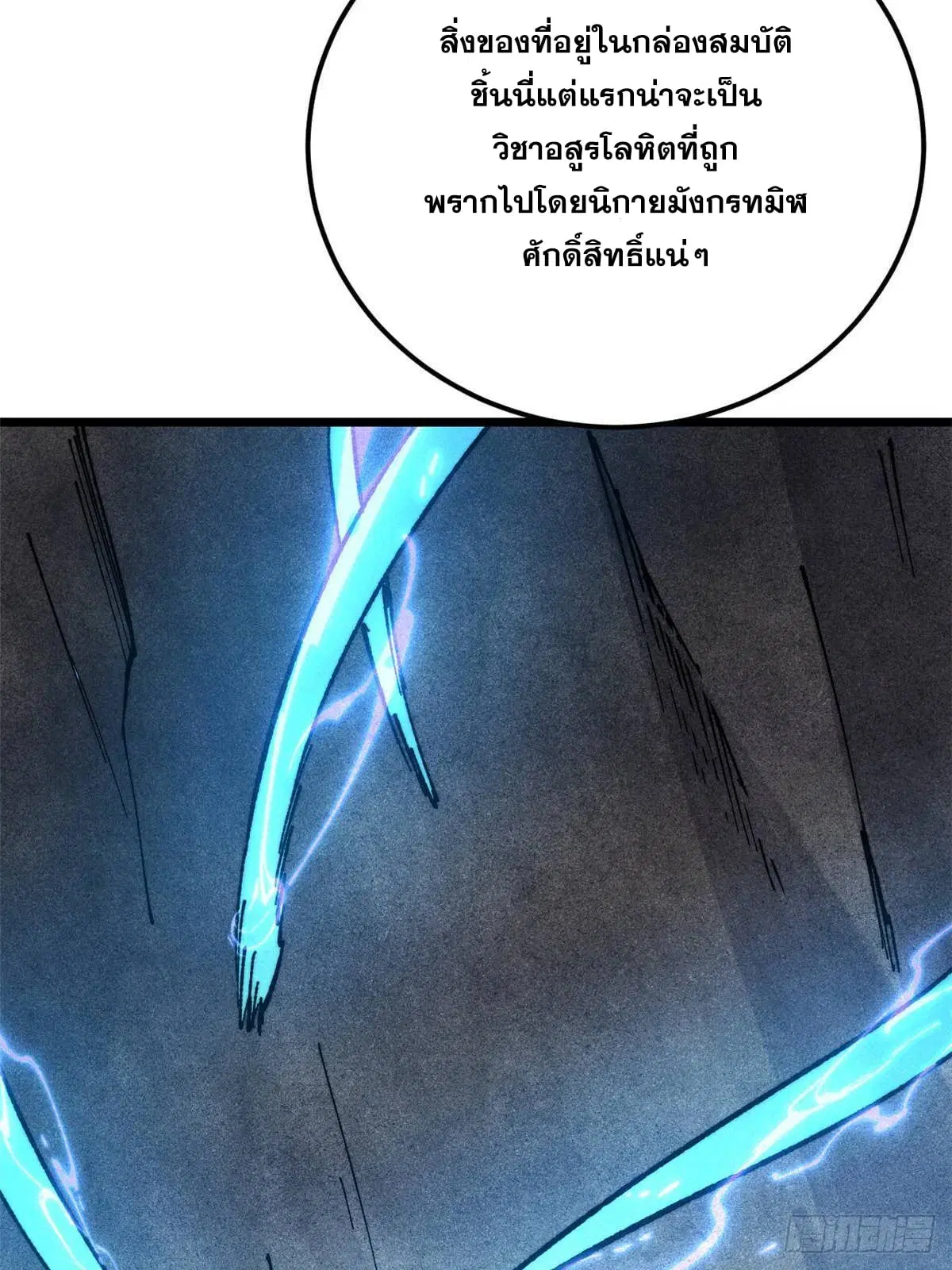 All Hail the Sect Leader ตอนที่ 368 หน้า 62