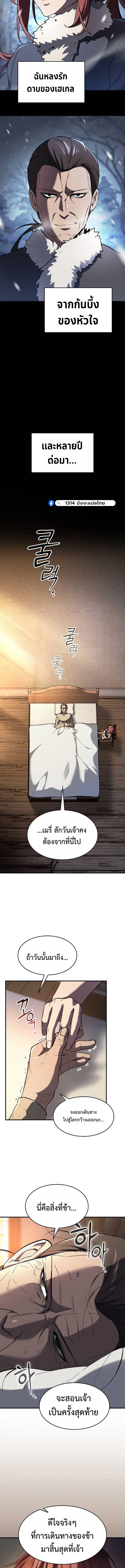 The Sword-Eating Swordmaster ซอร์ดมาสเตอร์ผู้กลืนกินศาสตรา ตอนที่ 6 หน้า 5