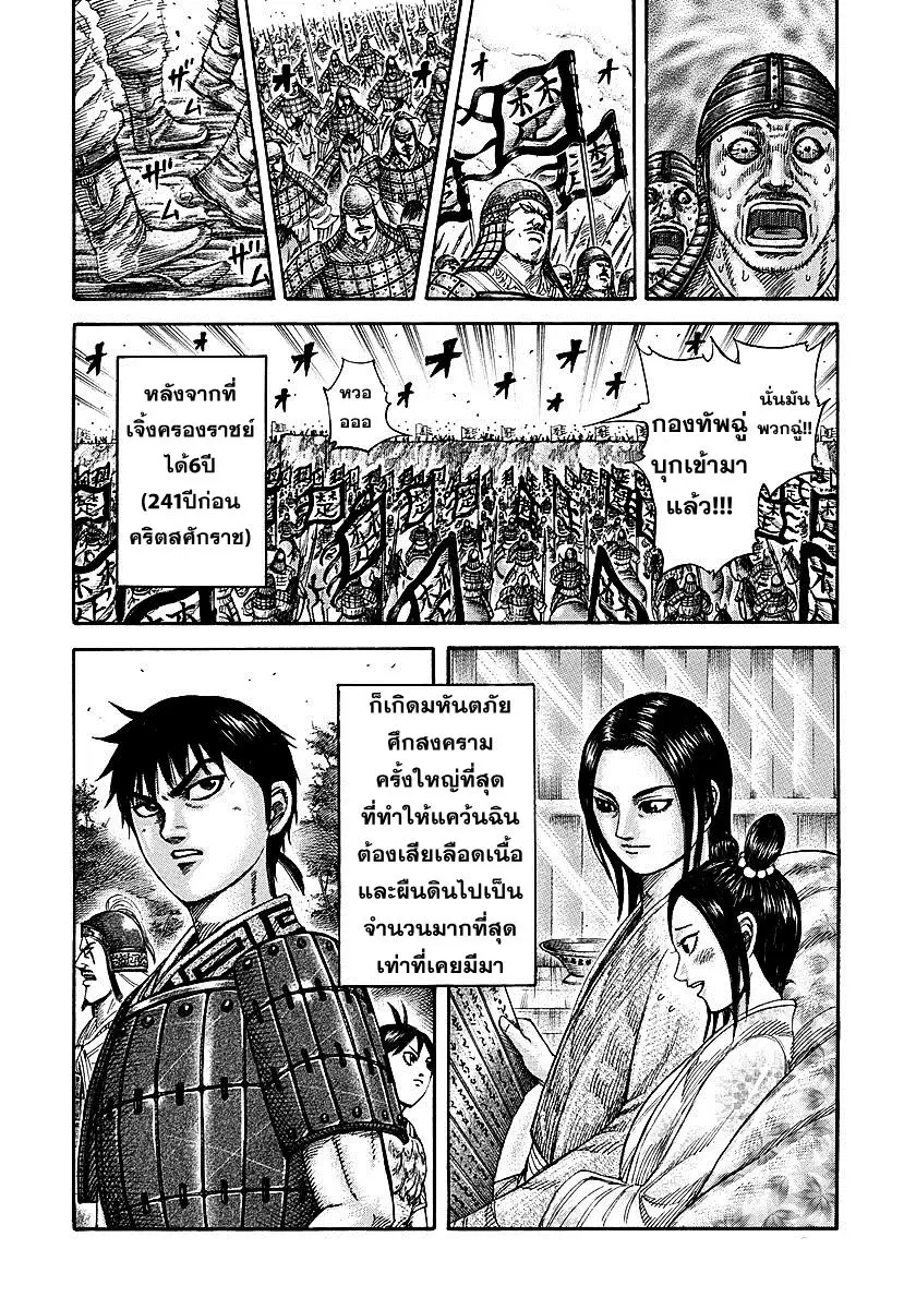 Kingdom ตอนที่ 261 หน้า 17