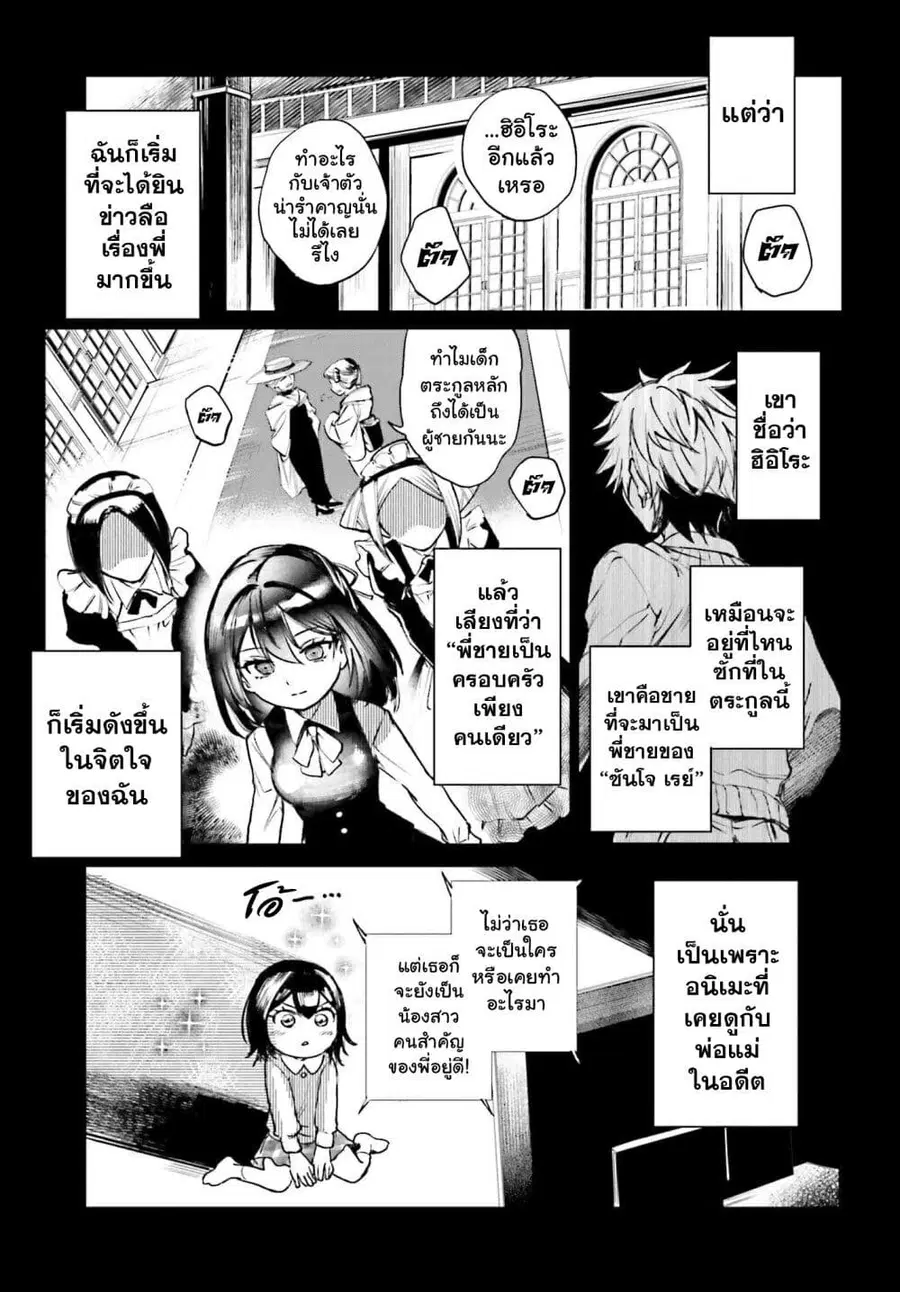 Danshi Kinsei Game Sekai de Ore ga Yarubeki Yuiitsu no Koto Yuri no Ma ni Hasamaru Otoko to Shite Tensei shite shimaimashita ตอนที่ 8 หน้า 21