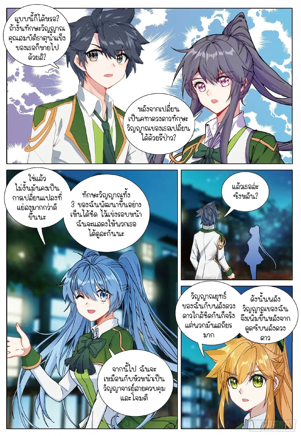 Douluo Dalu III: Longwang Chuanshuo ตอนที่ 263 หน้า 13