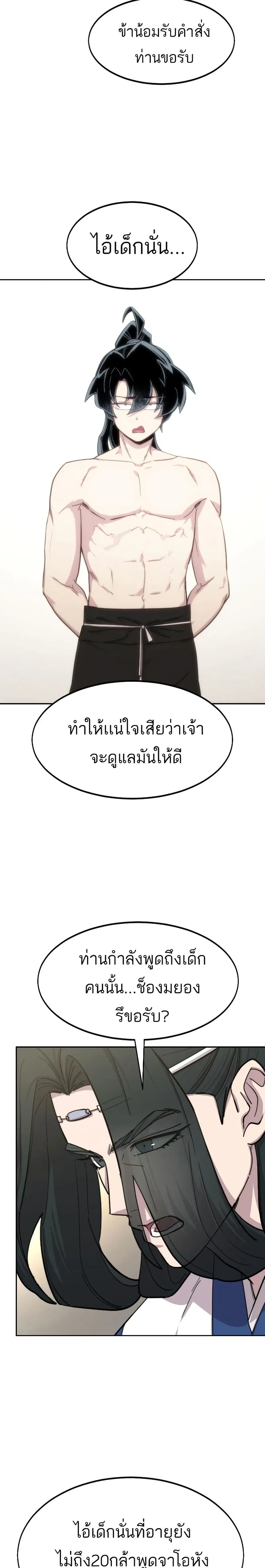 Return of the Mount Hua Sect ตอนที่ 56 หน้า 16