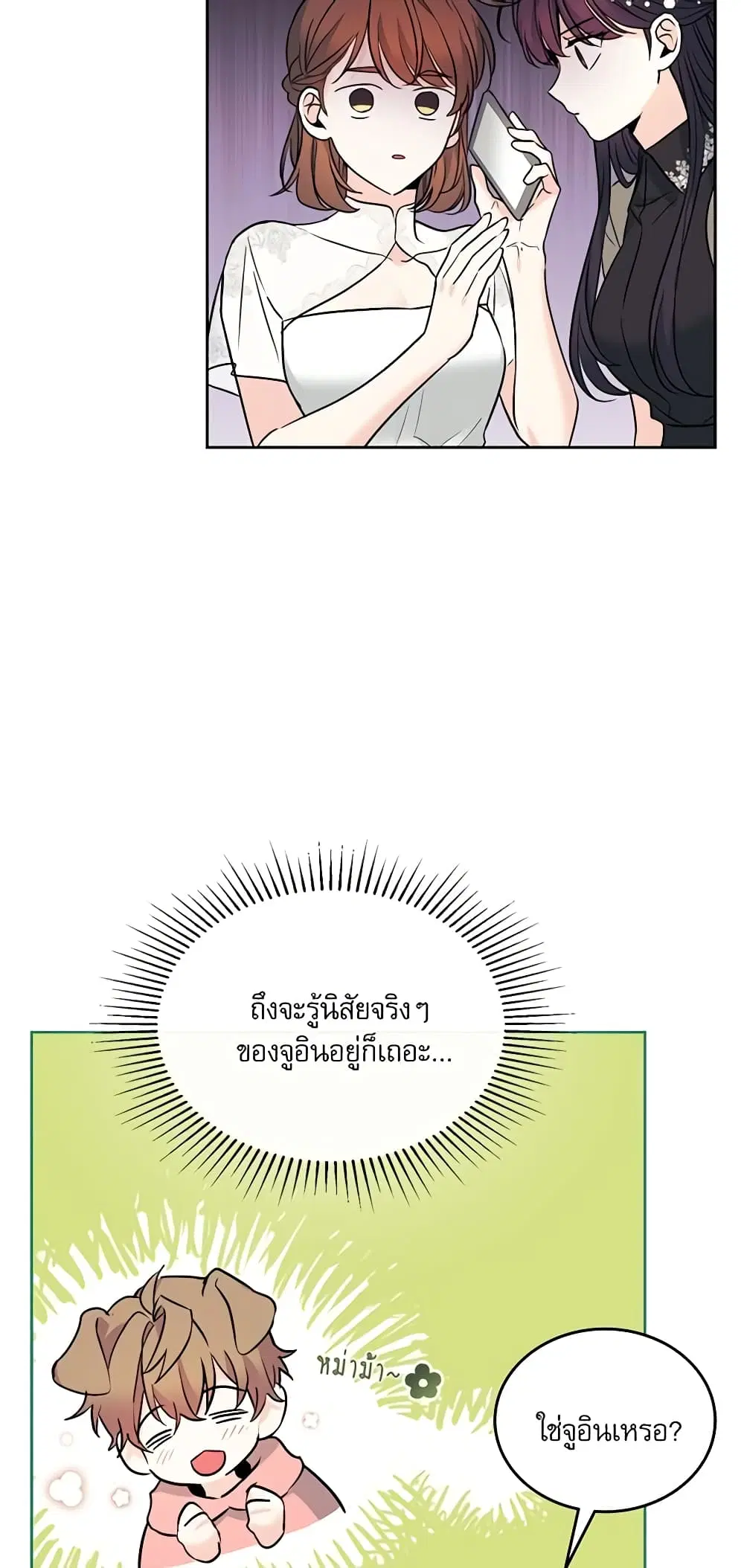 My Life as an Internet Novel ตอนที่ 144 หน้า 11