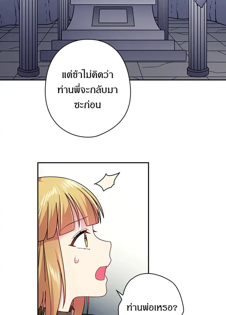 Satan’s Bride ตอนที่ 93 หน้า 56