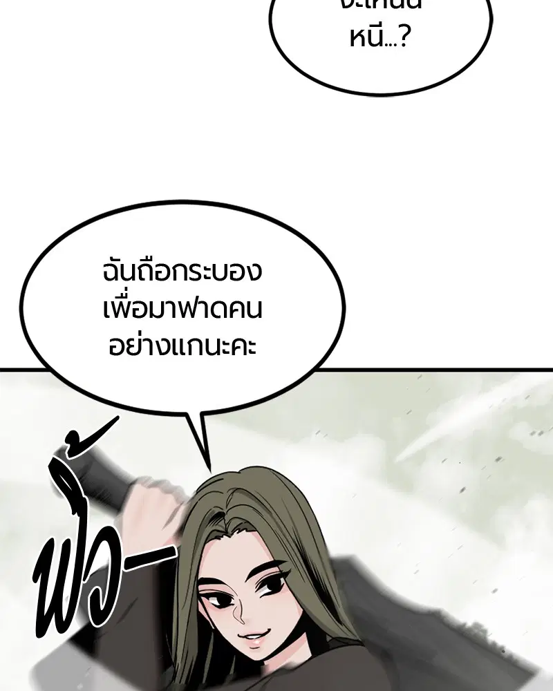 HERO KILLER ตอนที่ 60 หน้า 80