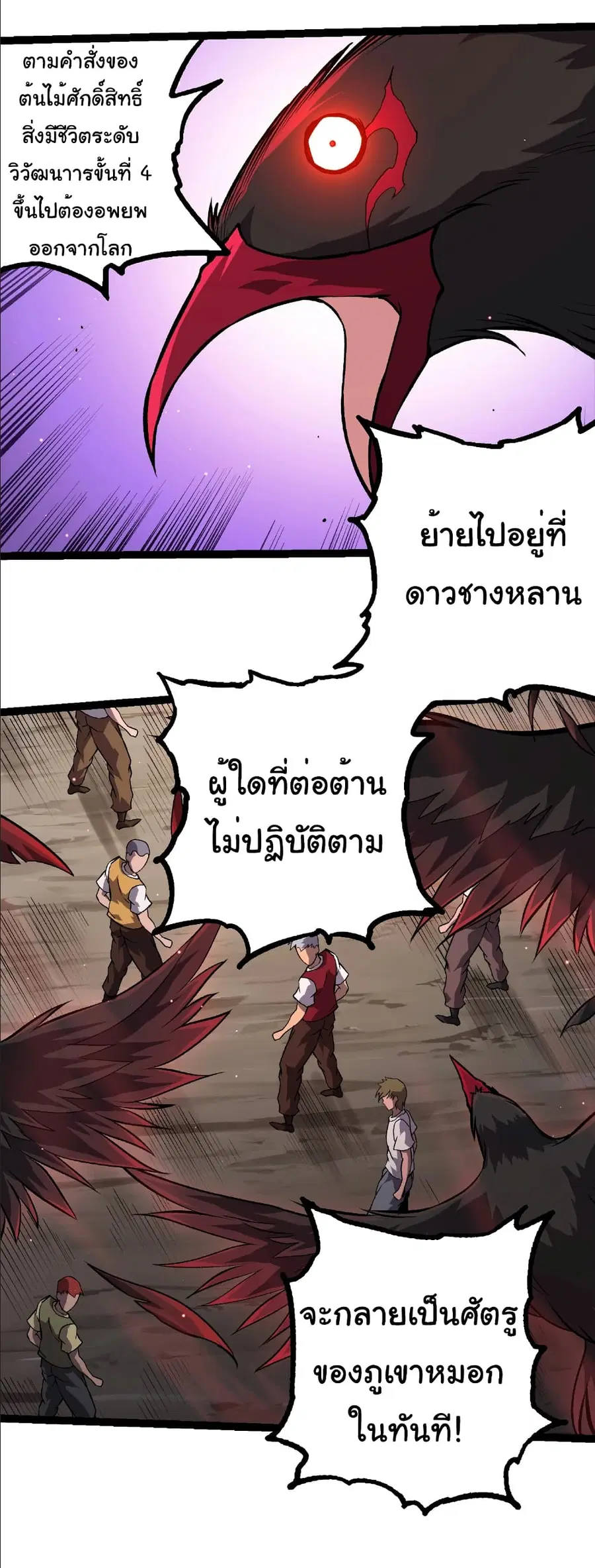 Evolution from the Big Tree ตอนที่ 391 หน้า 23