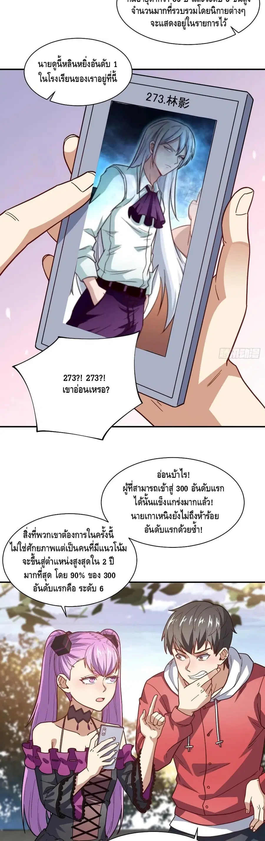 High Energy Strikes ตอนที่ 142 หน้า 21