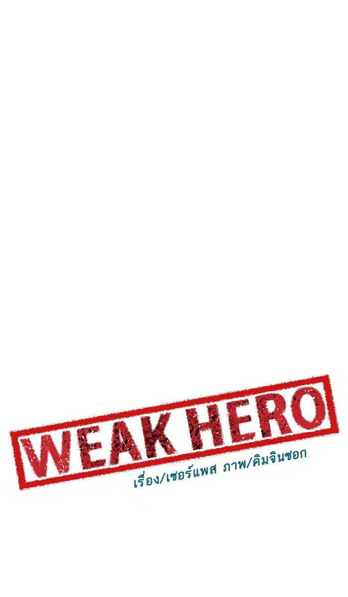 Weak Hero ตอนที่ 46 หน้า 47