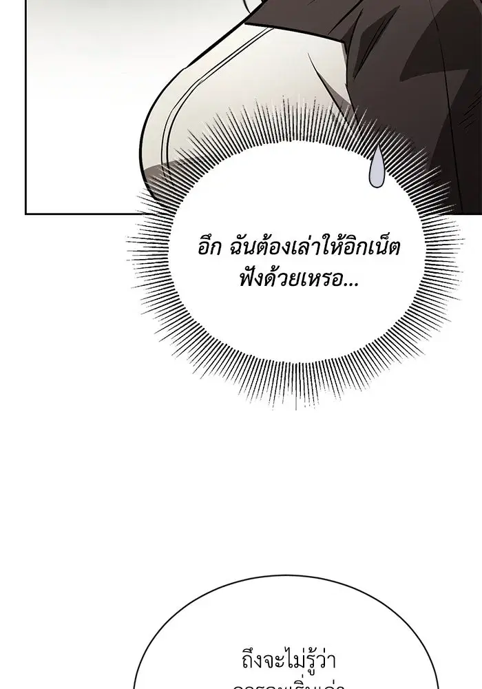 The Lazy Lord Masters the Sword ตอนที่ 101 หน้า 103
