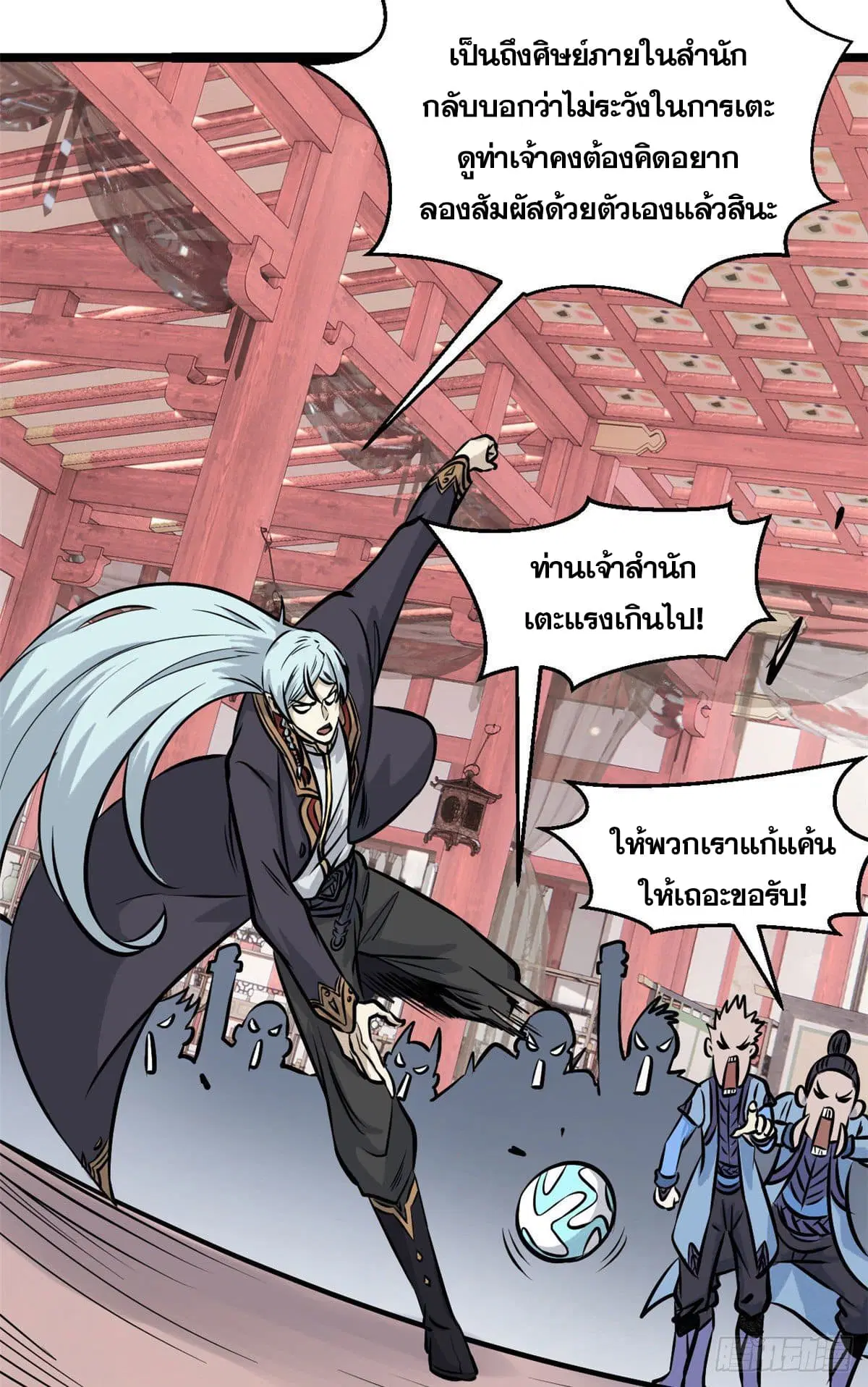 All Hail the Sect Leader ตอนที่ 99 หน้า 32
