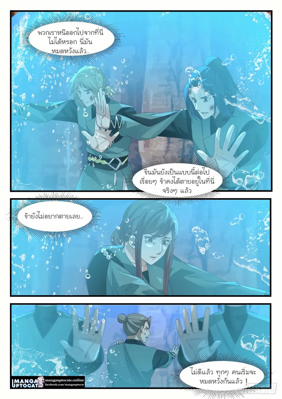 Martial Peak ตอนที่ 1114 หน้า 10