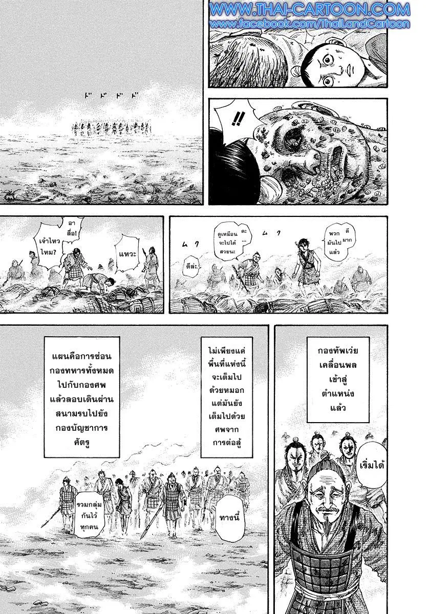 Kingdom ตอนที่ 182 หน้า 11