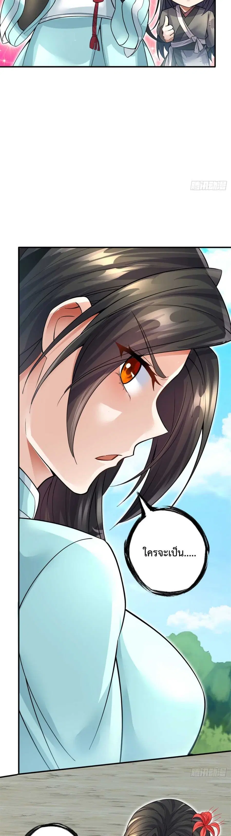 I Can Become A Sword God ตอนที่ 23 หน้า 4