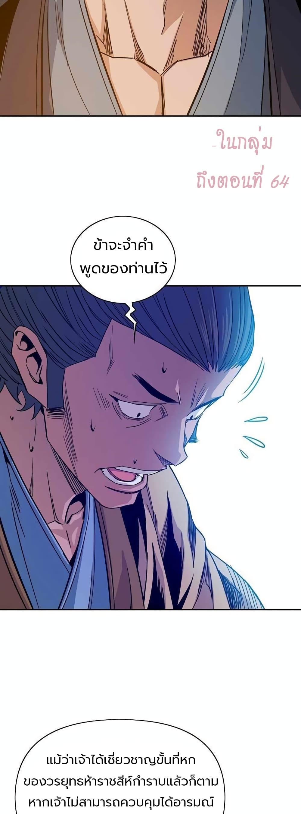 The Scholar Warrior ตอนที่ 29 หน้า 8